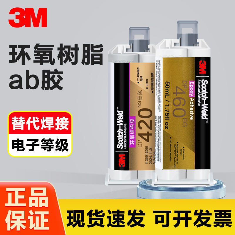 3M อีพ็อกซี่โครงสร้างกาว DP460EG DP420NS DP460NS DP460 DP420 การเชื่อมที่แข็งแกร่ง AB กาวกาว