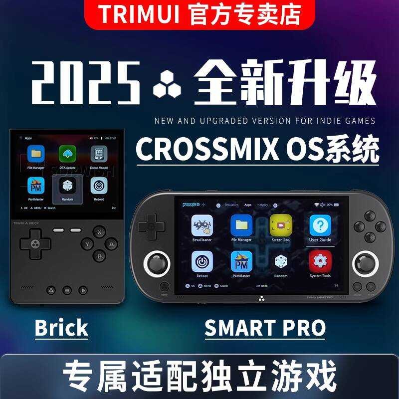 2025 อัพเกรดใหม่ CrossmixOS ระบบเป่าข้าว Specialty Store TRIMUI SMART PRO & TRIMUI BRICK เกมอิสระใหม
