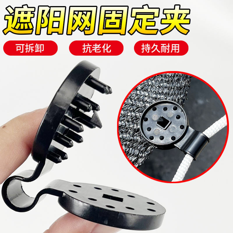 Sun Net Fixer Special Hook Hook Lock Mesh Fixer Mesh Mesh Clip Fixer