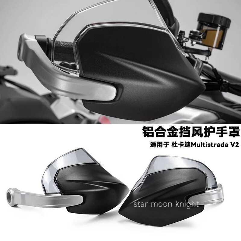 เหมาะสําหรับ Ducati Multistrada V2 V2S (2025) กระจกแฮนด์ดัดแปลงรถจักรยานยนต์ Handshield