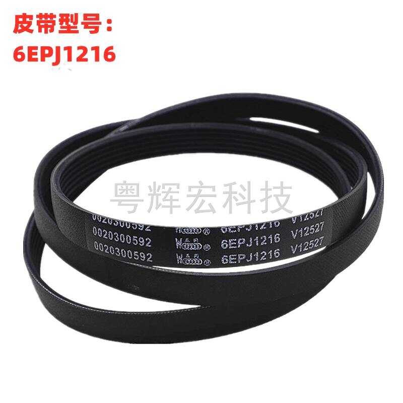 สายพานเครื่องซักผ้าแบบดรัม Haier 5 E P J 1 2 0 8 ของแท้ 6 ระบบส่งกำลังไฟฟ้า