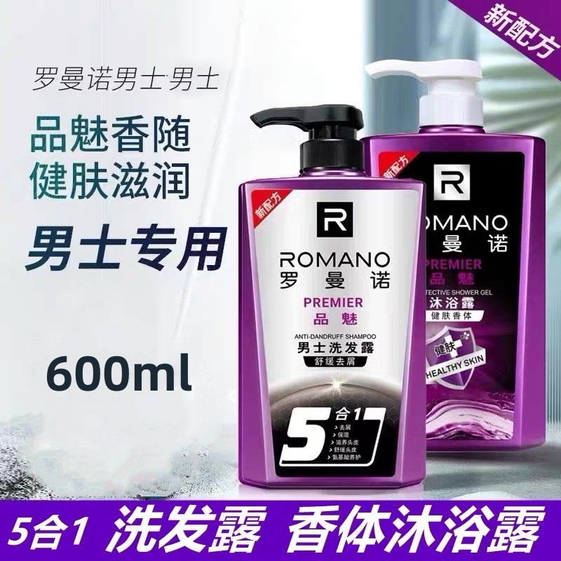 Romano Men's Beauty แชมพูและเจลอาบน้ำชุดน้ำหอมโคโลญจน์ยาวนาน แชมพูน้ำหอม เติมความสดชื่นและลดความมัน