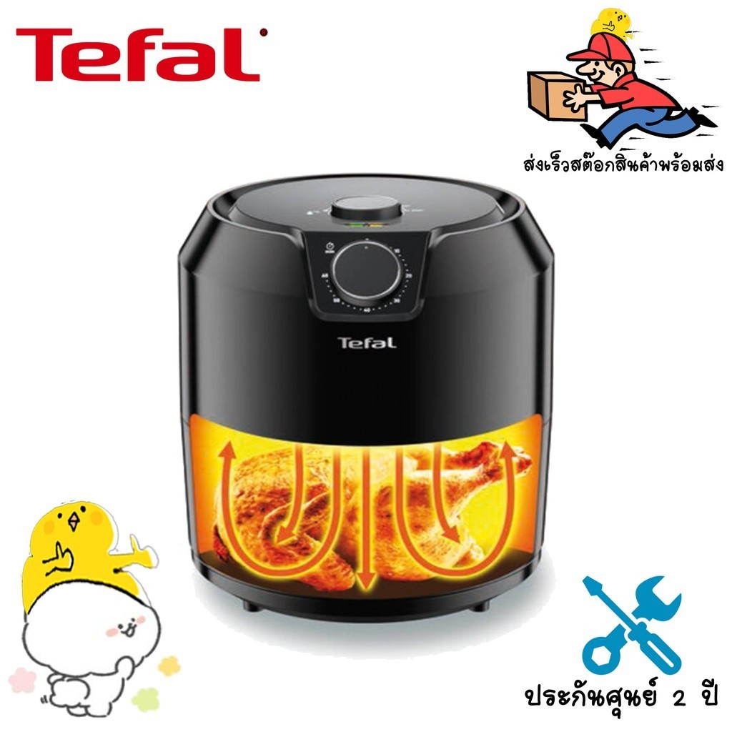Tefal หม้อทอดไร้น้ำมันเพื่อสุขภาพ EASY FRY CLASSIC EY2018 ความจุ 1.2 กก. กำลังไฟ 1500 วัตต์ รุ่น EY