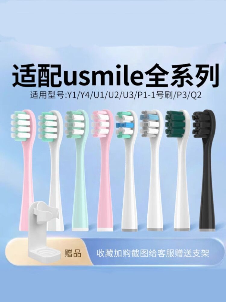 เหมาะสําหรับ Smile Plus usmile หัวแปรงสีฟันไฟฟ้า Y1S/Y4/P1/P3/U1/U2/U3 เปลี่ยนหัวแปรง U4/Y3