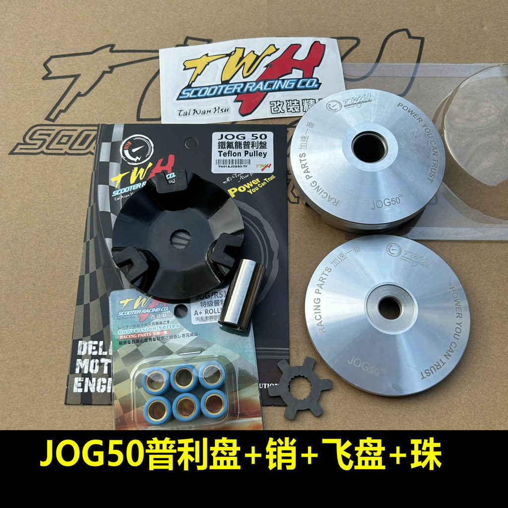 Jog50 JOG90 Fengfan Seal King ZR EVO ไต้หวัน TW ดัดแปลง Pulley Disc ชุด Pin พร้อม Pulley Bead Speed Up