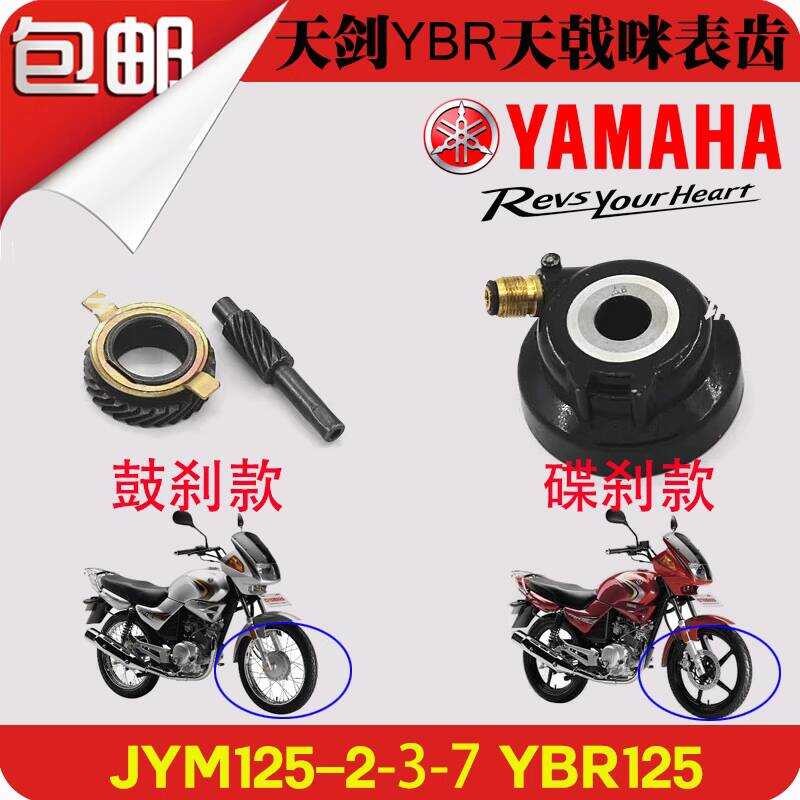 Yamaha Original JYM125-K Tianjian YBZ Tianji Tianqi Jinao เครื่องมือเกียร์รหัสเกียร์ไมโครมิเตอร์เกีย