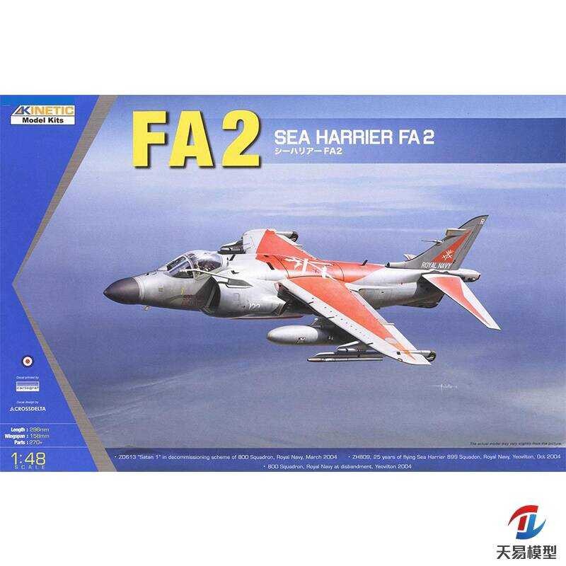 KINETIC K48041 1/48 เครื่องบินโจมตีจากเรือบรรทุก FA2 "Sea Harrier" ของกองทัพเรืออังกฤษ