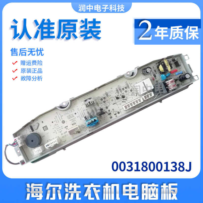 บอร์ดคอมพิวเตอร์เครื่องซักผ้า Er Hai X Q S 1 0 - B Z 8 6 5 หนึ่งหลัก 3 J ของแท้