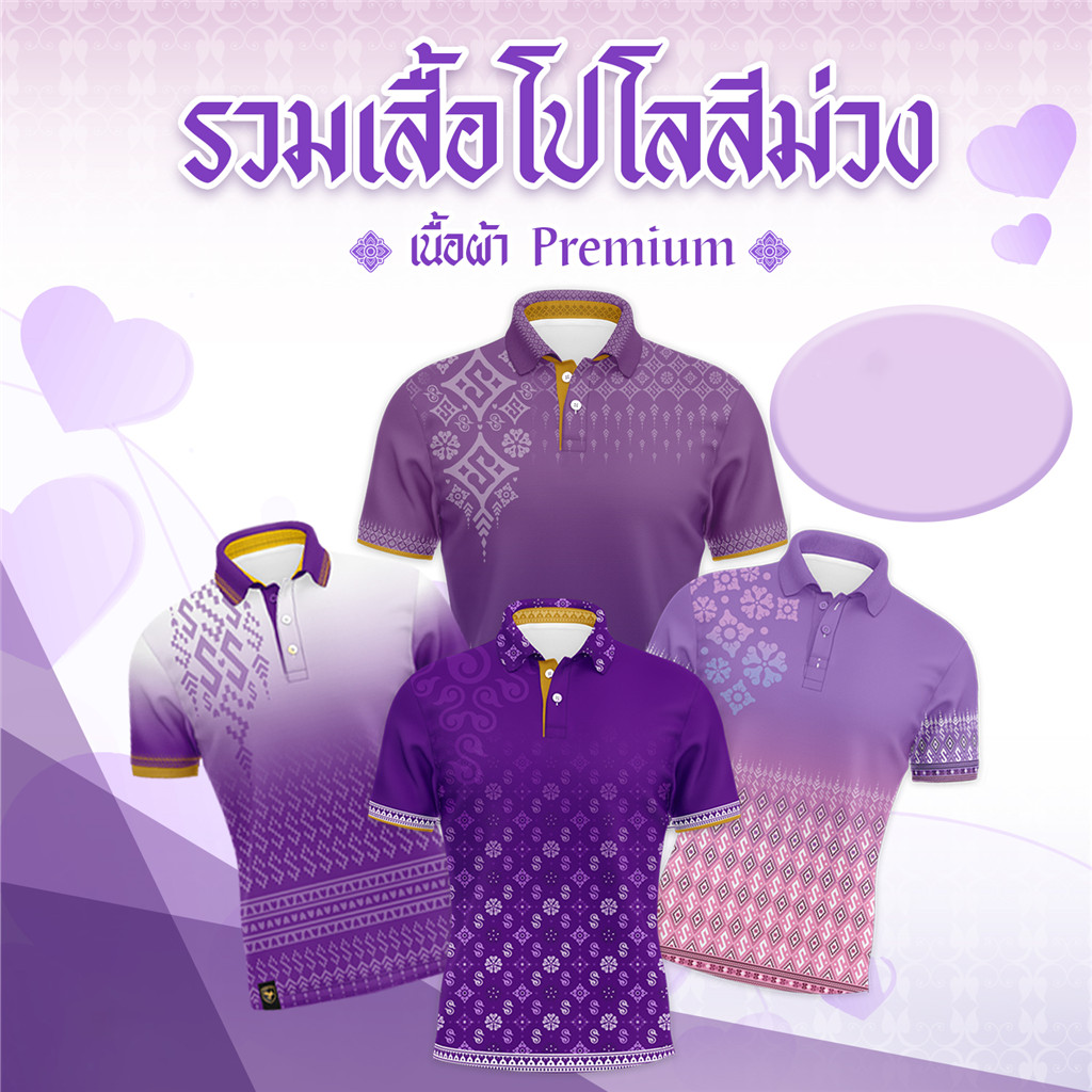เสื้อโปโลสีม่วง เสื้อโปโลสีเหลืองลายไทย บางและระบายอากาศได้ดี UNISEX