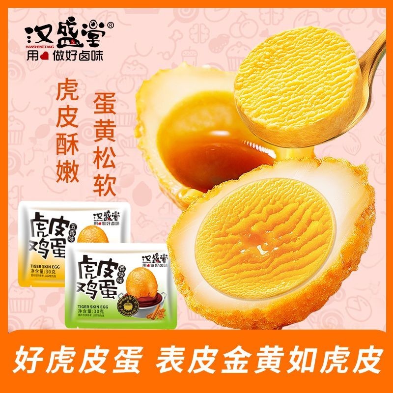 🔥ของแท้🔥 [20 Tiger Eggs] Spicy Five-Spice Eggs, Braised Eggs, Dormitory Breakfast Eggs, Ready-to-