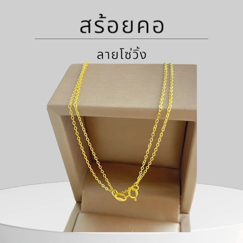 Keen jewelry สร้อยคอทองคำแท้ 9K อิตาลี ลายโซ่วิ้ง มีใบรับประกัน