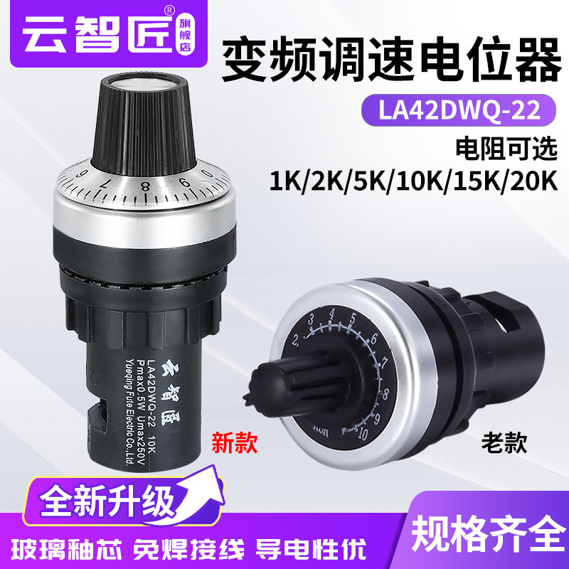 Lan ~ ลูกบิดขนาดใหญ่ WIW22S อินเวอร์เตอร์ Precision Speed Regulating Potentiometer 1K 2K 5K 10K20K50