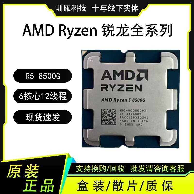 AMD R5 8500G 6-Core 12-Wire Chengji คอมพิวเตอร์ CPU