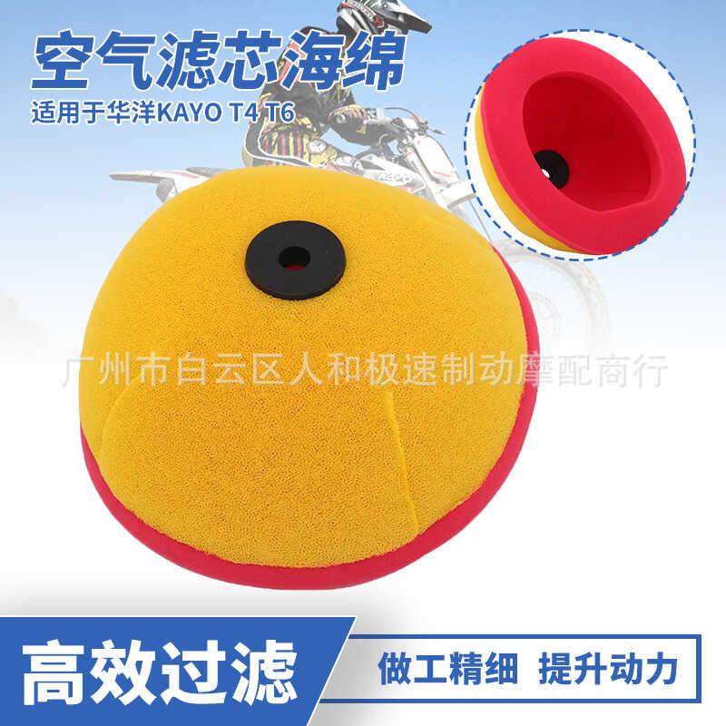 เหมาะสําหรับ Huayang KAYO T4 T6 XMOTOS XZ250R NC250 ฟองน้ํากรองอากาศกรองอากาศผ้าฝ้าย