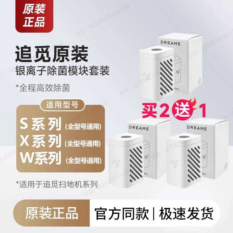 Original Pursuit หุ่นยนต์กวาดโมดูลฆ่าเชื้อไอออนสีเงิน X30X401020อุปกรณ์เสริม S10S30ProUltra