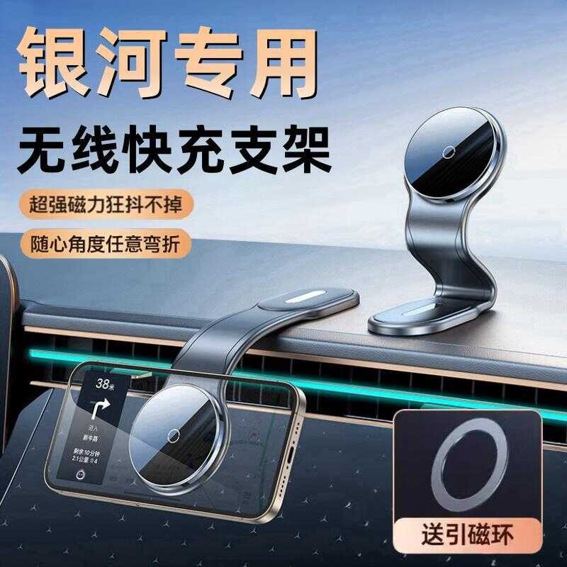 เหมาะสําหรับ Geely Galaxy e5 l7 e8 l6 Magnetic Car โทรศัพท์มือถือแท่นชาร์จไร้สายมัลติฟังก์ชั่นนําทาง