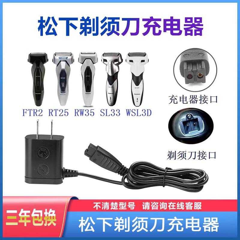 เหมาะสําหรับสายชาร์จมีดโกน Panasonic RE7-80/SL33 RT25 RW35 FRT2 WSL3D ใบมีดสุทธิ