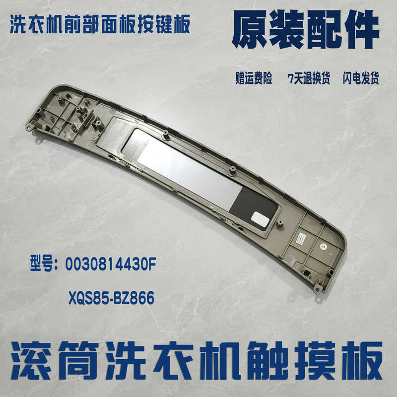 ใช้ได้กับเครื่องซักผ้าไฮเออร์ แผงหน้ากระจก X Q S 8 5 - B Z 6 M 9 0 U 1 4 3 -