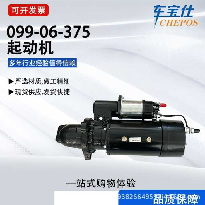 เหมาะสําหรับ Volvo Cornmings 24V สตาร์ทเตอร์ใหม่เอี่ยม10461025 0R4256 2S0900 6V5207