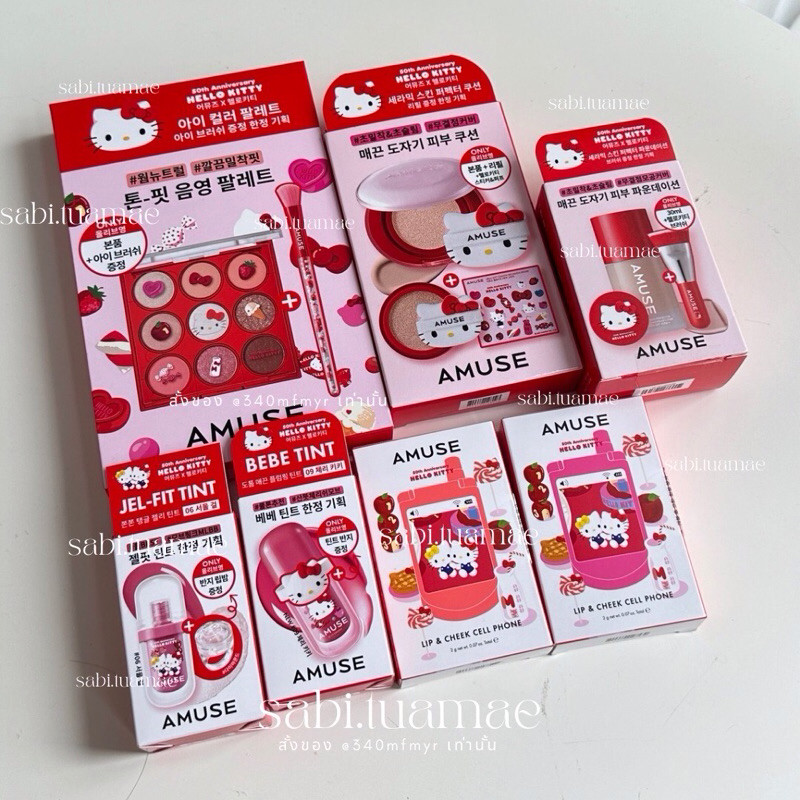 พร้อมส่ง ลิป/พาเลตตา  amuse x hello kit