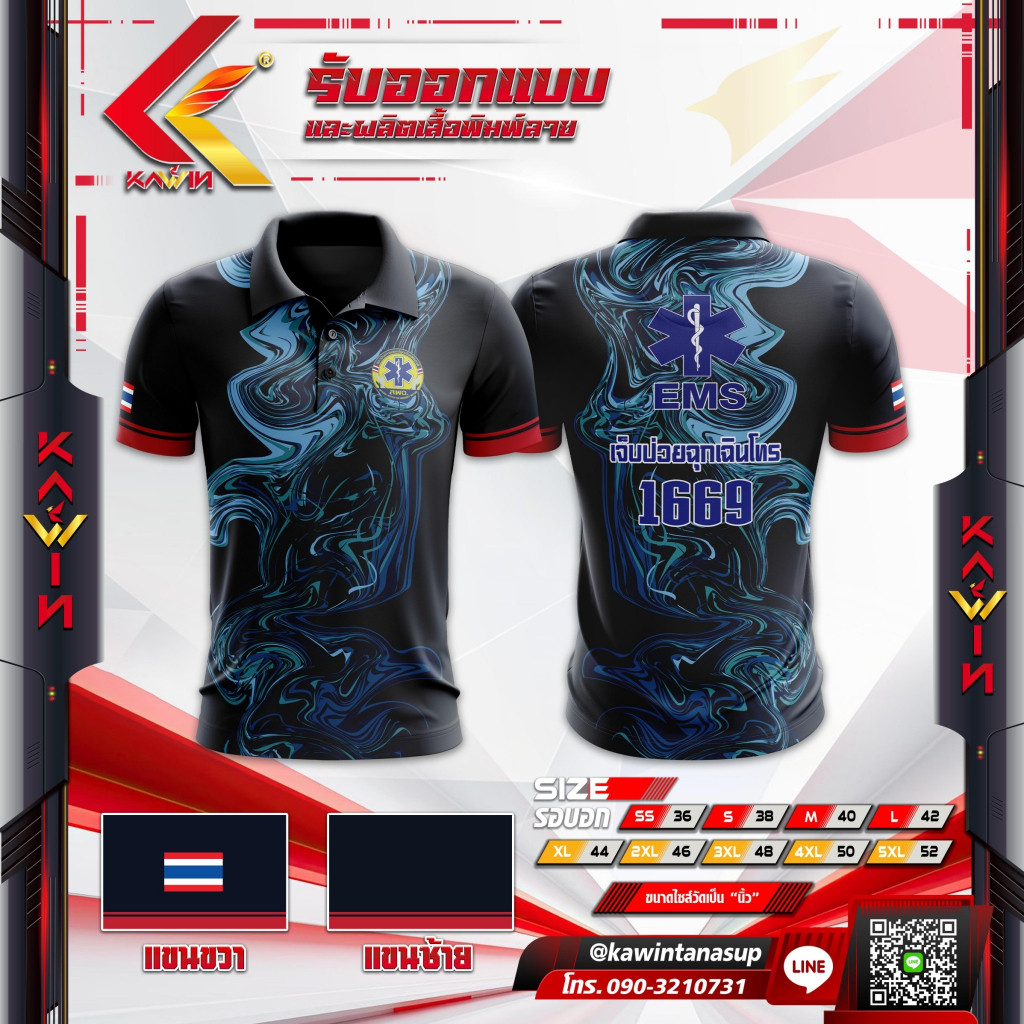 เสื้อพิมพ์ลาย คอปก คอโปโล ใส่ทำงาน แบรนด์ Kawin หน่วยงานกู้ภัย ems emt emr