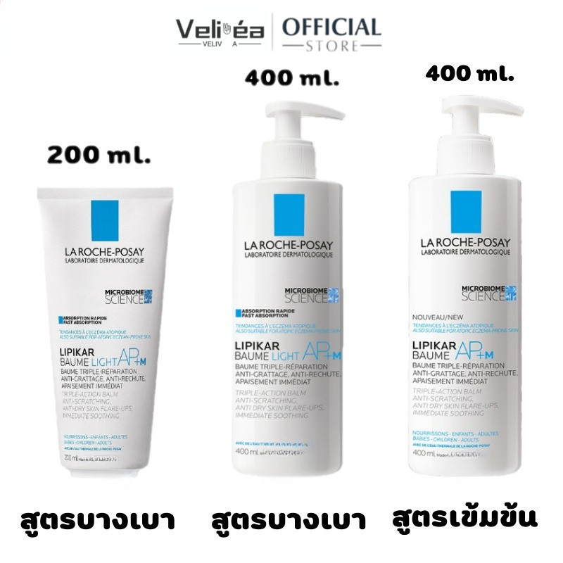 La roche posay LIPIKAR Baume Light AP+M // La roche posay LIPIKAR Baume  AP+M   โลชั่นทาผิว