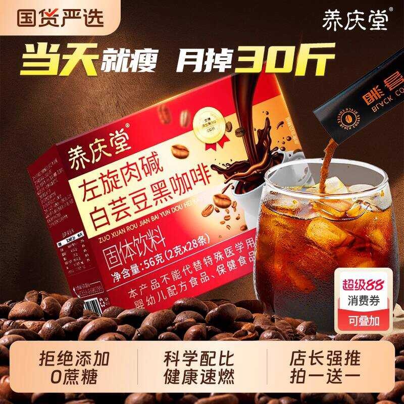 Ya Yangqingtang L-Carnitine White Kidney Beans Black Coffee 0 Sugar 0 Fat Burst Refreshing Slimming 