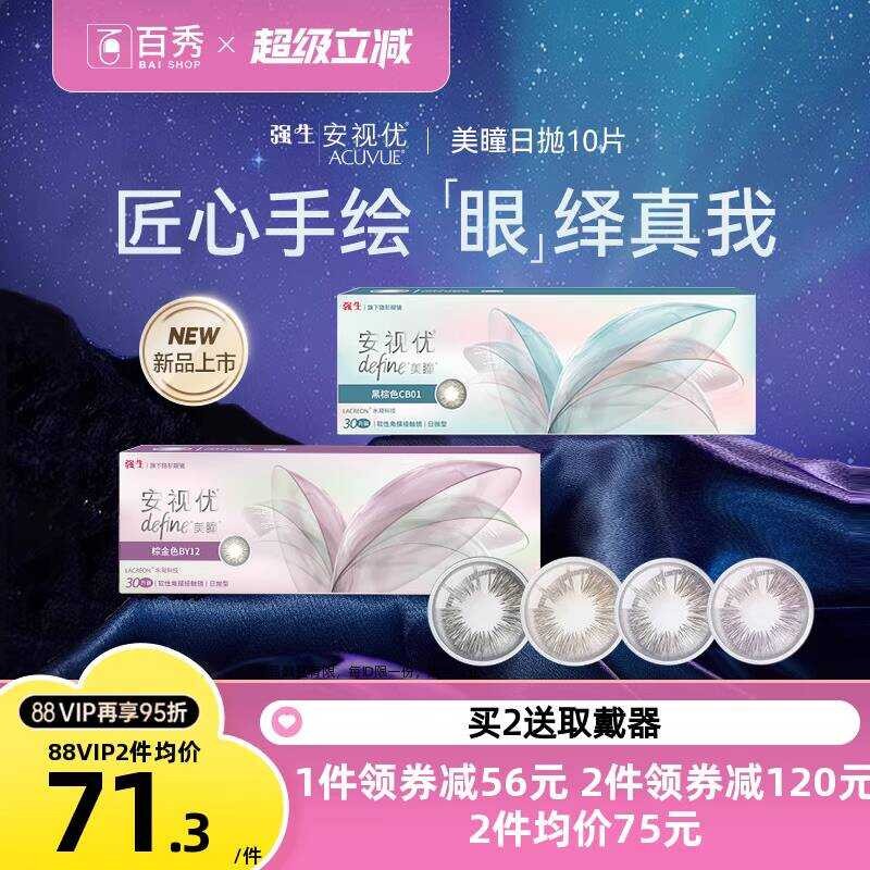 มาใหม่ล่าสุด] Johnson & Johnson Beauty Eyes Day Polishing Female 10 ชิ้น คอนแทคเลนส์ Crystal Series 