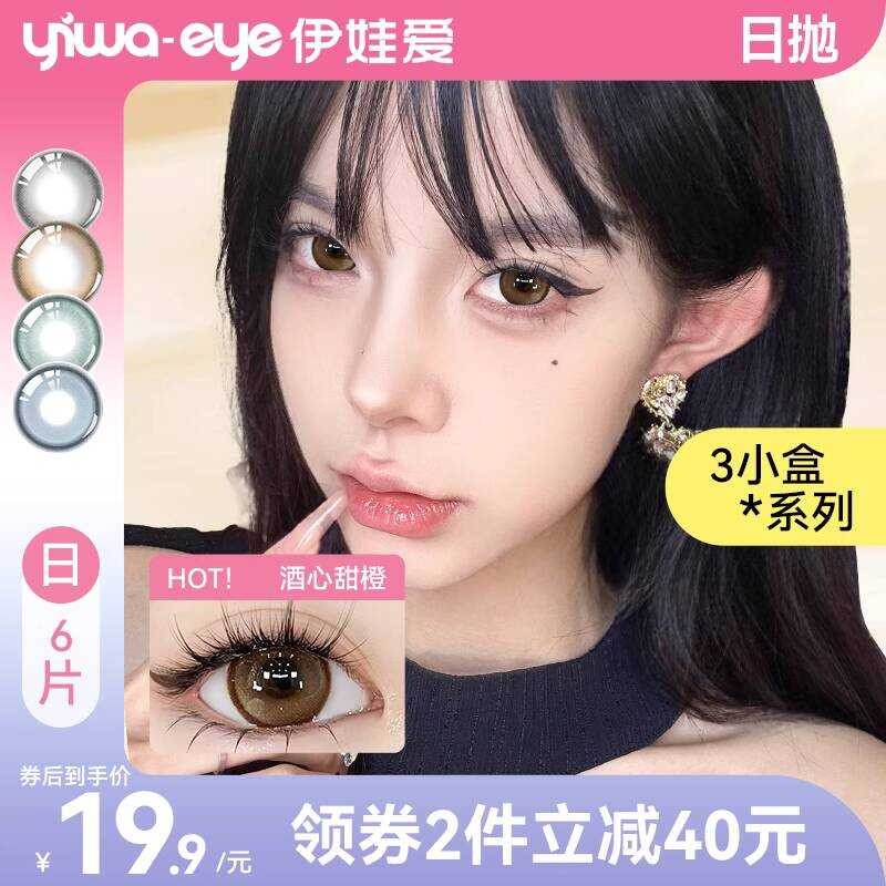 [ข้อเสนอพิเศษ] Eva Edoba Amine Day Polishing Beauty Contact Lens Female คอนแทคเลนส์สี 6 ชิ้น ร้านเรื