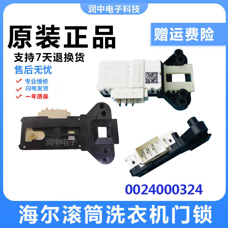 ใช้ได้กับล็อคประตูเครื่องซักผ้า Haier Roller X Q G 7 0 - 1 J สวิตช์ 2 4 3 Z V 6 -