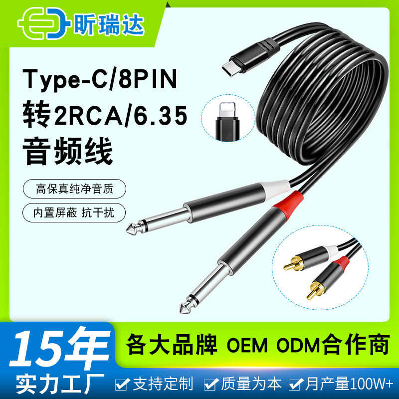 สายสัญญาณเสียง One Point Two type-c ถึง 2rca Double Lotus Cable เหมาะสําหรับ Type-c Apple to Dual 6.