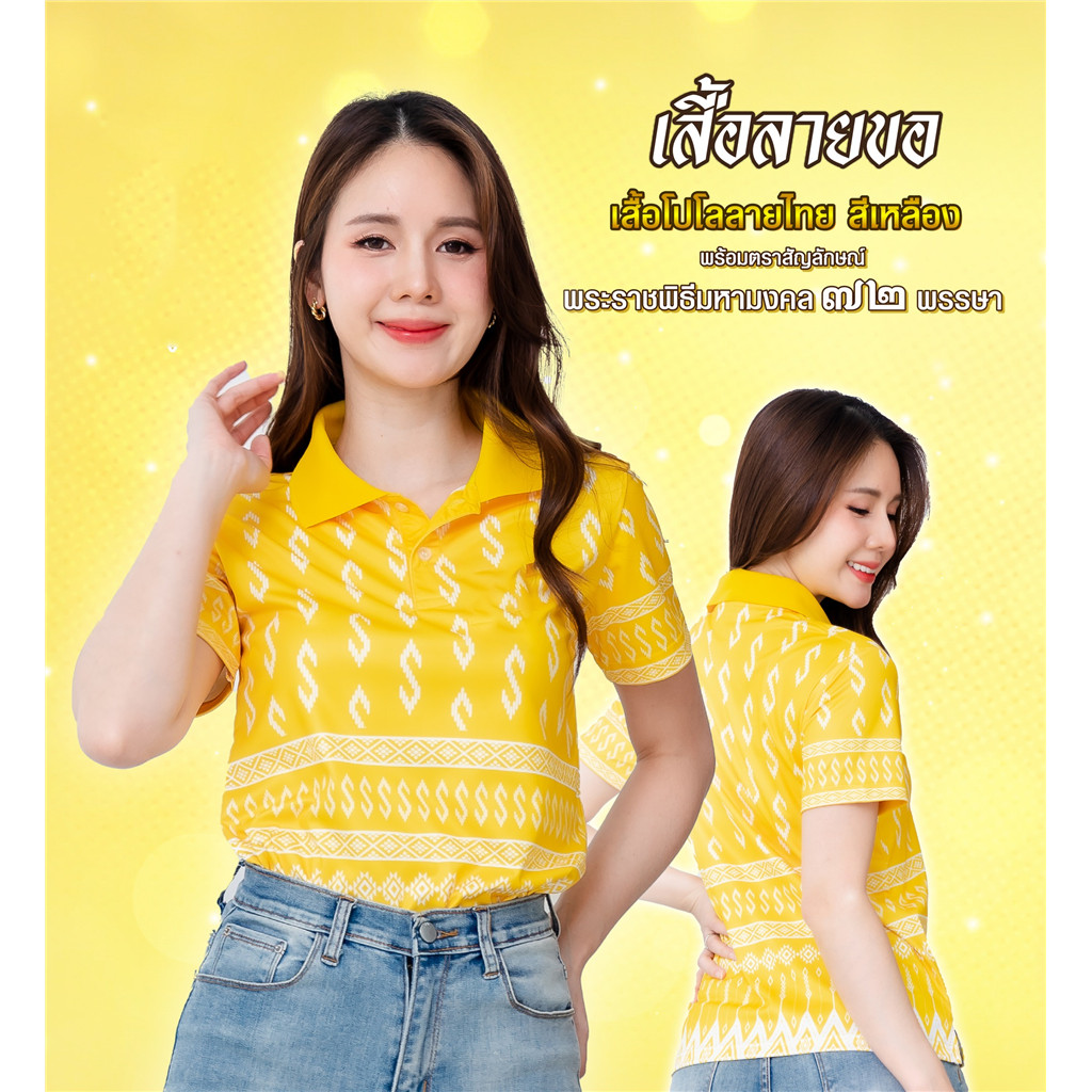 เสื้อสุภาพสตรีเสื้อโปโลสีเหลืองระบายอากาศสบายผ้าไทย เสื้อเหลือง