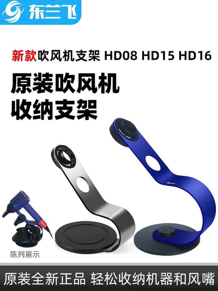 Dyson Dyson ขาตั้งเครื่องเป่าผมชั้นวางจอแสดงผล HD15 HD16 เครื่องเป่าผม Punch-free Stand Storage Rack