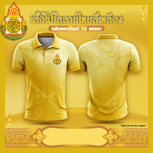 เสื้อเหลืองโปโล ตราสัญลักษณ์ เนื้อผ้านุ่ม ระบายอากาศดี ใส่ได้ทั้งชายและหญิง