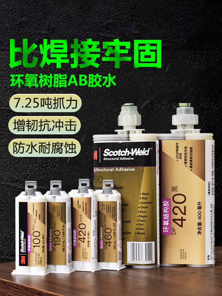 3M อีพอกซีเรซินโครงสร้างกาว DP190 DP420 DP460 DP100 DP110 DP810 กาว AB ที่แข็งแกร่ง