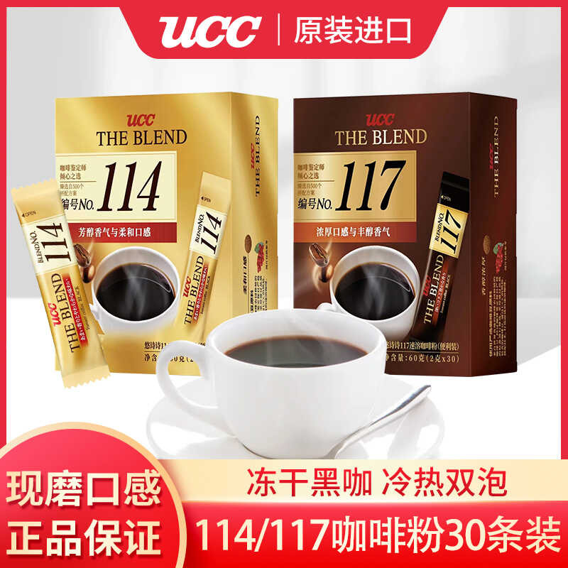 [ผลิตในมาเลเซีย] UCC UCC 117 Freeze-Dried Instant Pure Black Coffee Powder 30P60g Portable Package
