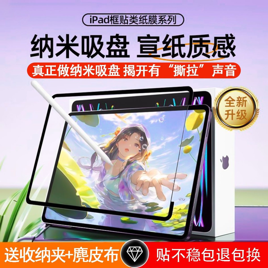 hot🔥การประกันคุณภาพ🔥 Imported IPad Nano Suction Cup Frame Sticker Paper Film IPad10 Magnetic Film