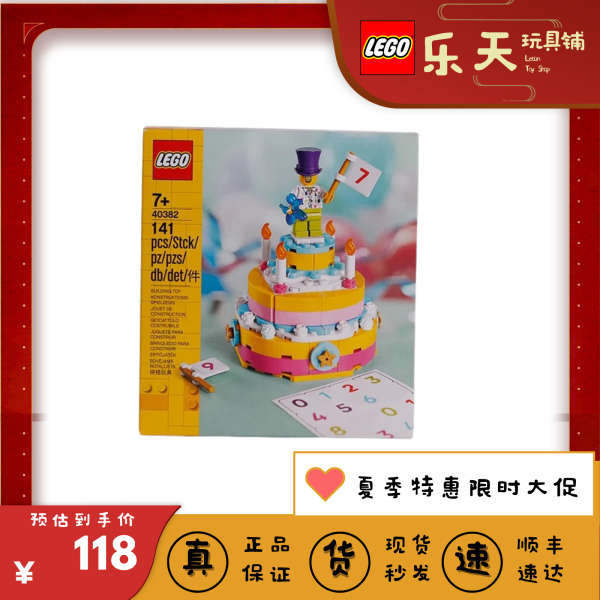 เลโก้วันพีช เลโก้เค้ก LEGO LEGO40382 เค้กวันเกิดสร้าง Playset Girl Bricks ของขวัญเด็กพร้อมการเปลี่ย