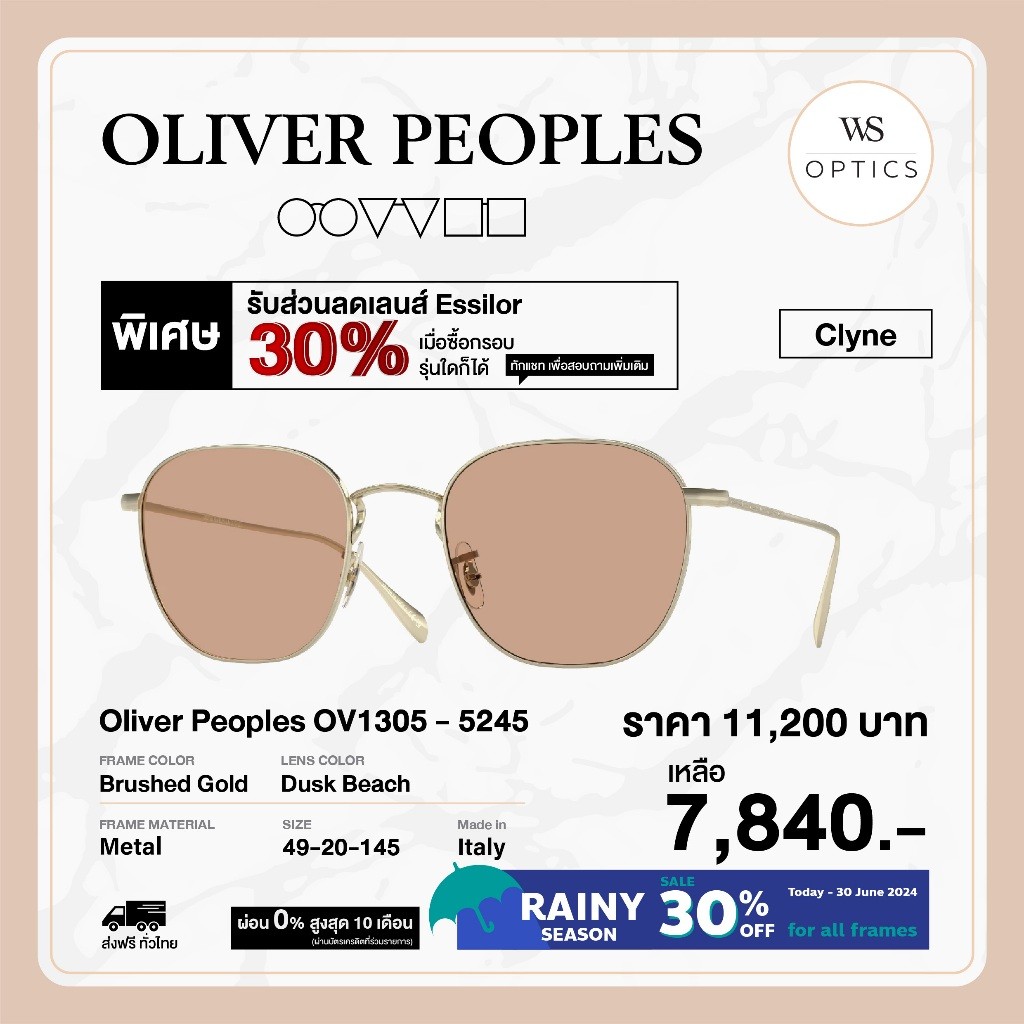 Oliver Peoples แว่นตากันแดด รุ่น Clyne - OV1305
