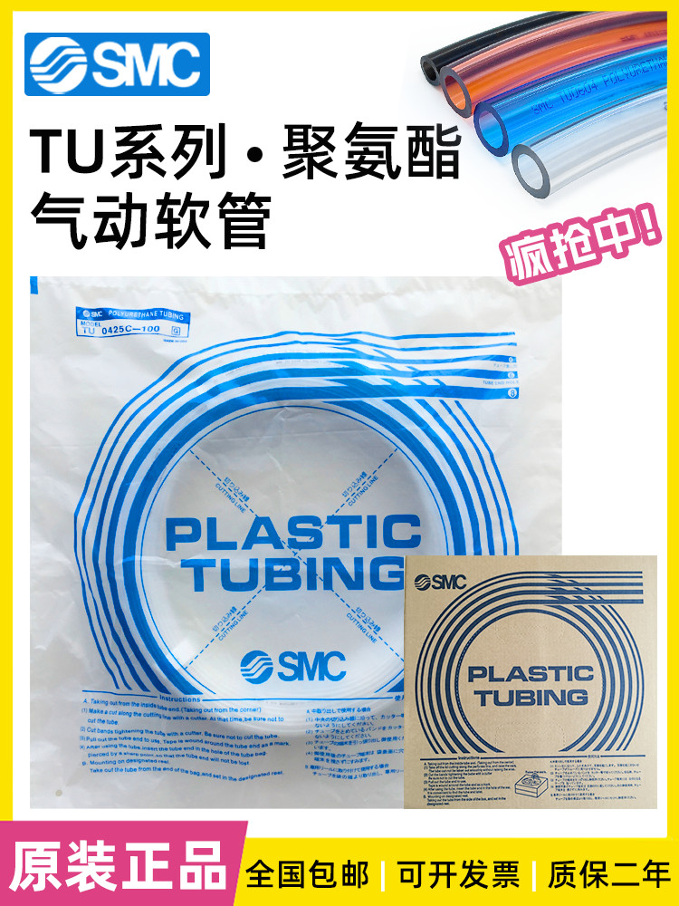 SMC Trachea PU ท่อ TU0425/0604/0805BU/1065/1610/1208B/W/C/R-100-20