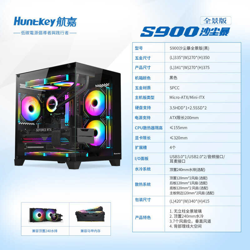 Hangjia S900 Sandstorm Panorama Version Sea View Room Glass Side Transparent Desktop Chassis 240 Wat