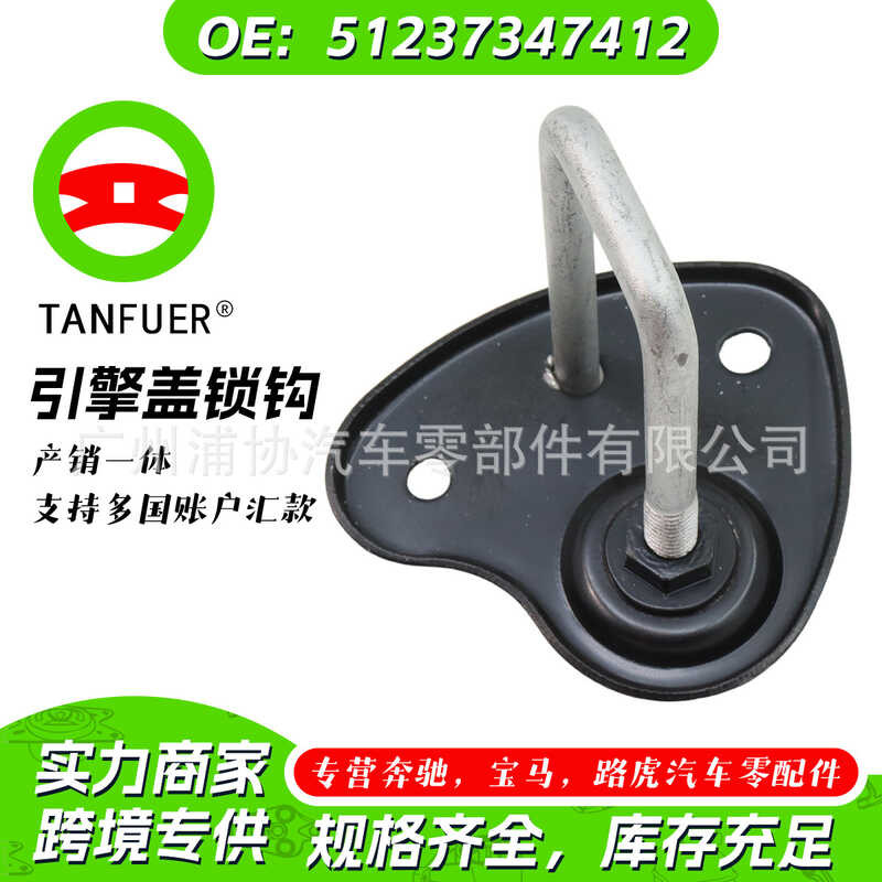 Hood Lock Hook Hood Upper Lock Buckle เหมาะสําหรับ BMW G07G12G30 51237347412