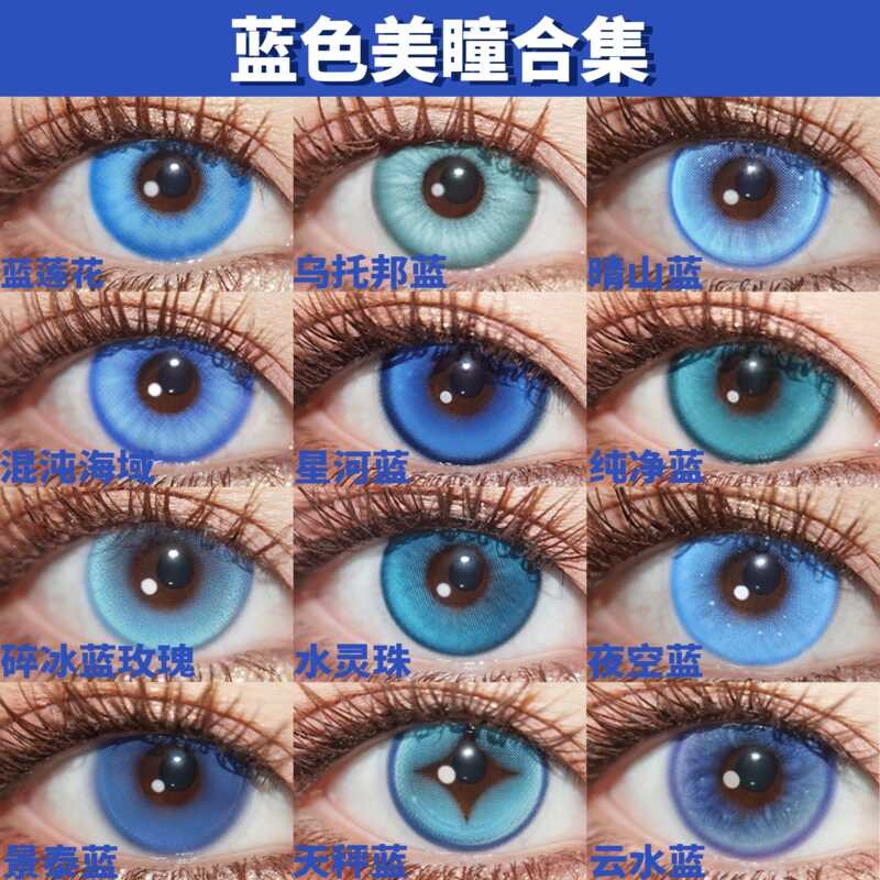 DOYA Blue คอนแทคเลนส์เครื่องสําอาง cos คอนแทคเลนส์สี Rem Asuka Gojo Go Kagura Funingna 2 ชิ้น