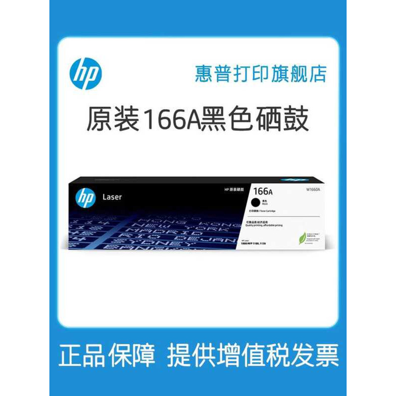 ตลับหมึกโทนเนอร์สีดำ HP ของแท้ W1660A ใช้ได้กับ 1188a/w/nw/pnw 1136w 1008a/w สีดำ