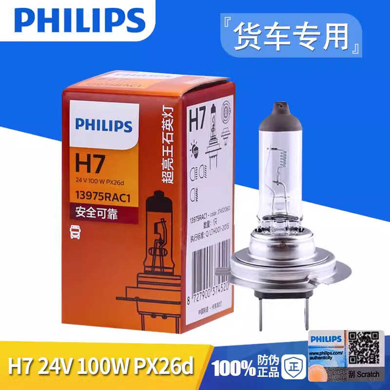 Philips Bulb H7 24V 1W High Beam Low Beam รถบรรทุกรถบรรทุก Super Bright Halogen Bus ไฟหน้า