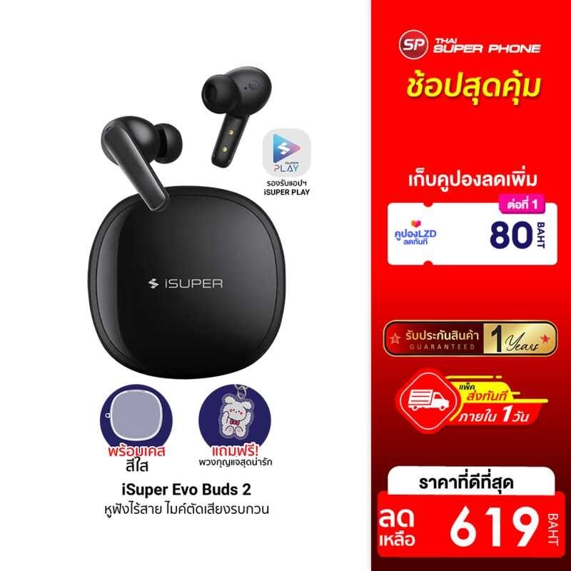 [ใช้คูปอง ลดเหลือ 519 บ.] Isuper Evo Buds 2 หูฟังไร้สาย Bluetooth 5.3 ม
