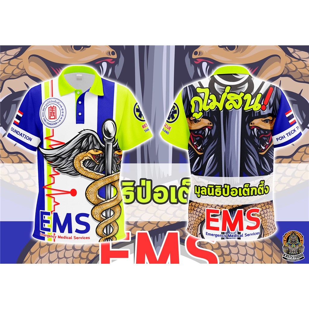 Jucidao557-🔥🔥🔥เสื้อโปโล EMS บริการทางการแพทย์ฉุกเฉิน