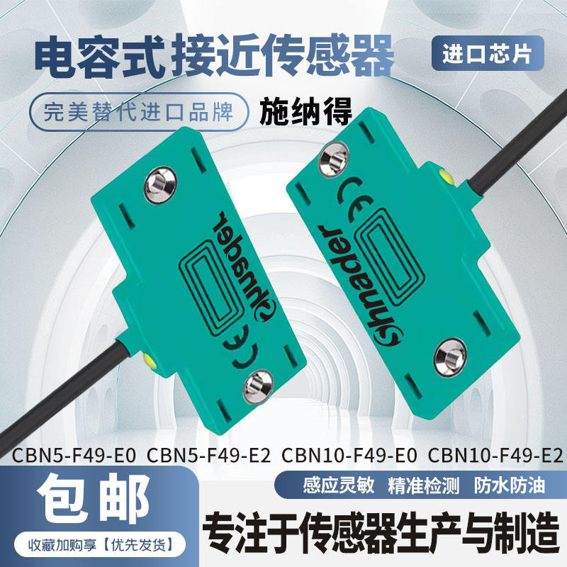 ตําแหน่งแบน Capacitive Sensor CBN 2 10 CBN 5-F46-E0 Proximity Switch CBN5-F46-E2