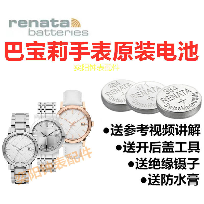 เหมาะสำหรับ Burberry Burberry Watch Battery Burberry Switzerland นำเข้าแบตเตอรี่อิเล็กทรอนิกส์