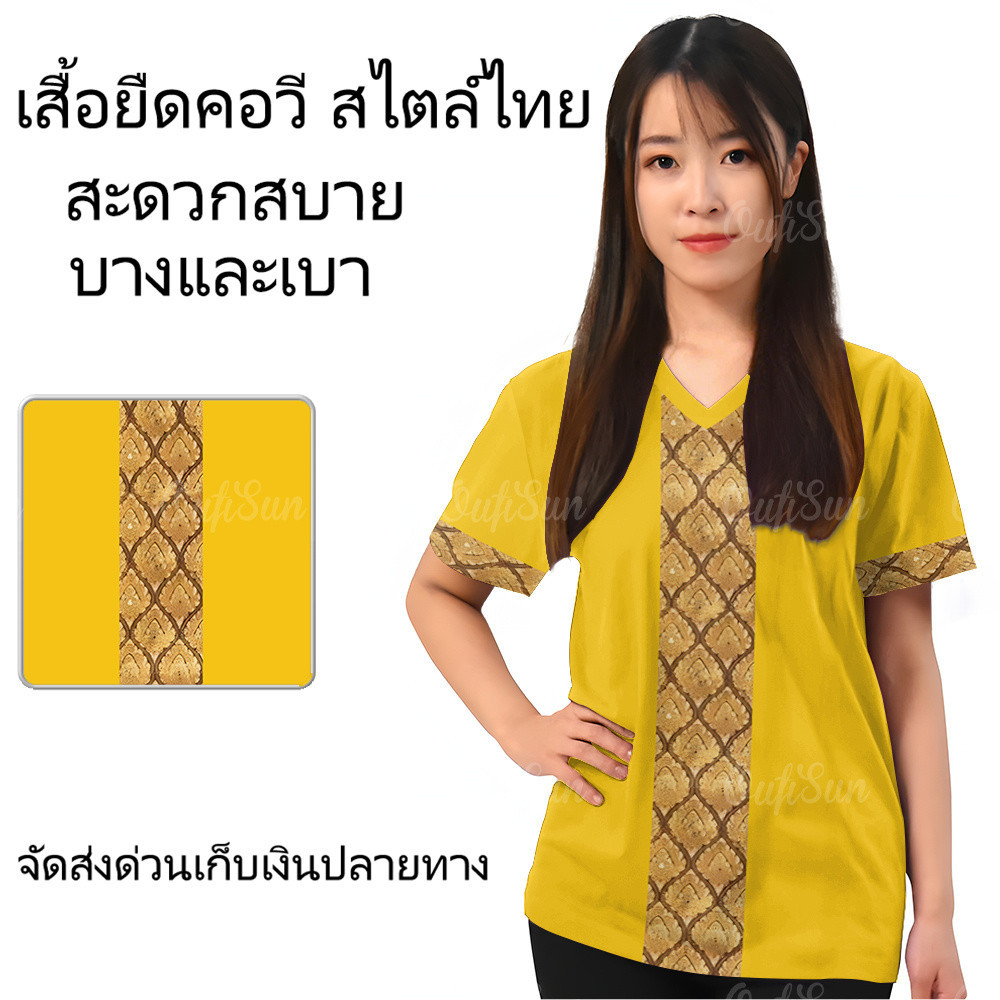 2568เสื้อยืดแต่งลายไทย แบบตรง เสื้อยืดคอวี เสื้อนวด ชุดสปา เสื้อไทย ชุดพนักงาน สปา โรงแรม